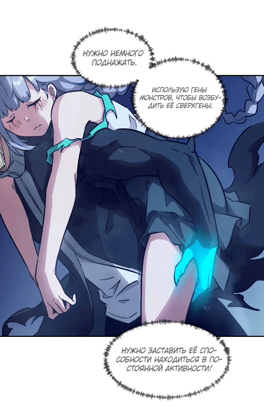 Манга Эволюция пожирателя - Глава 68 Страница 33