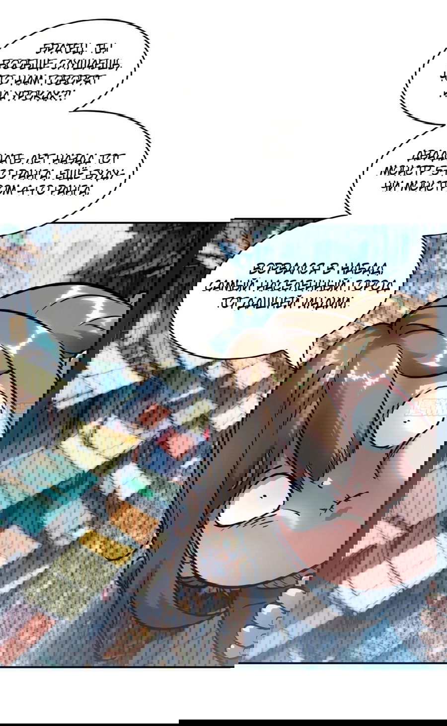 Манга Эволюция пожирателя - Глава 68 Страница 2