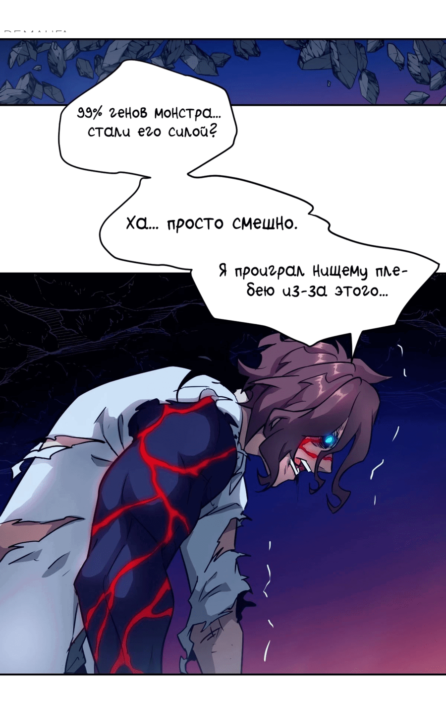 Манга Эволюция пожирателя - Глава 67 Страница 36