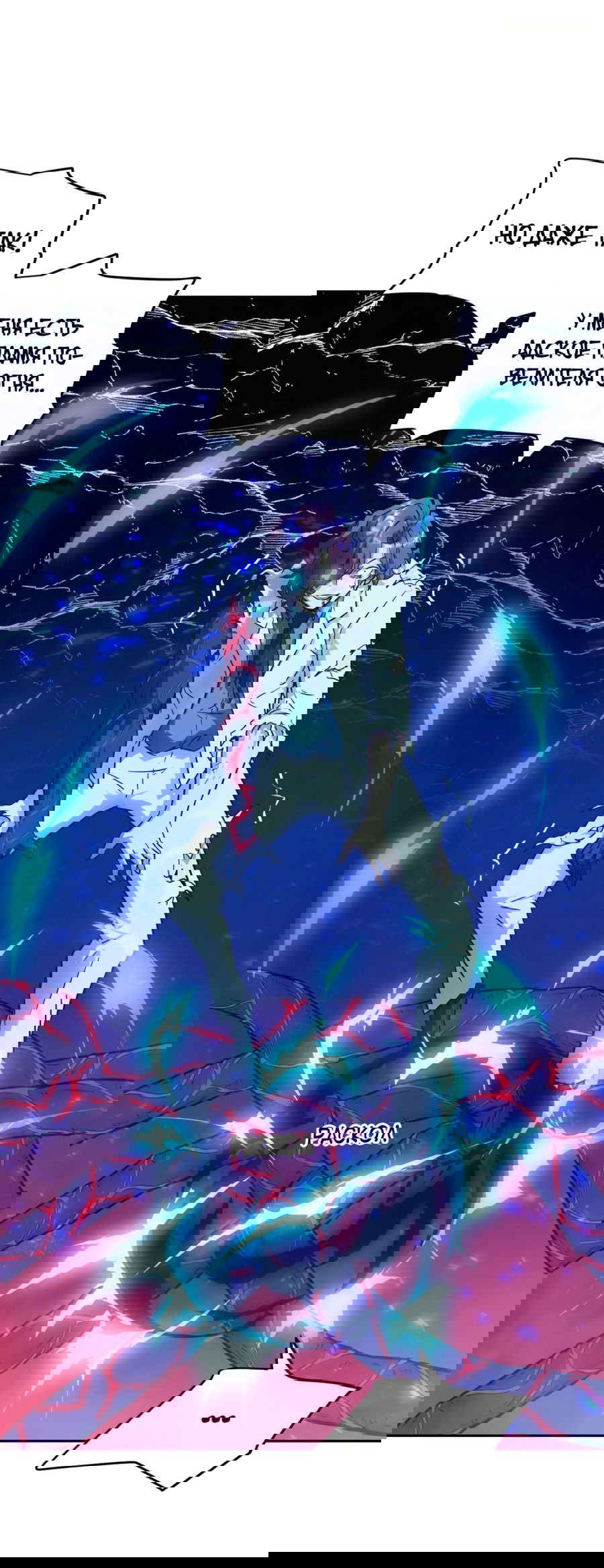 Манга Эволюция пожирателя - Глава 67 Страница 37