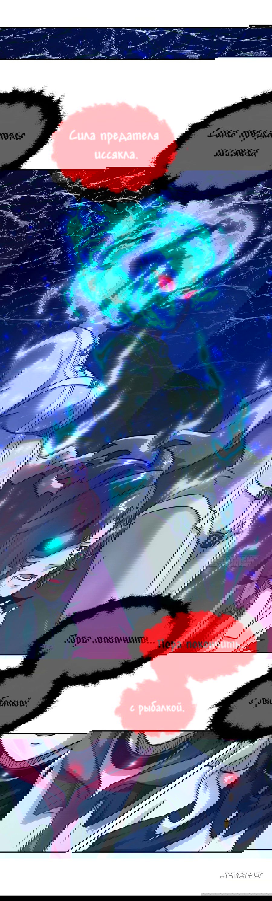 Манга Эволюция пожирателя - Глава 67 Страница 48