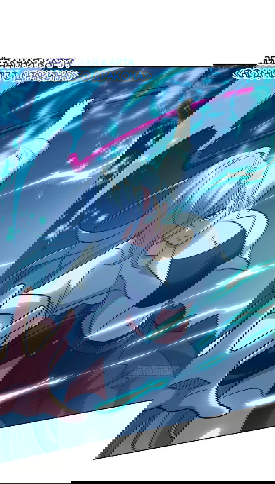 Манга Эволюция пожирателя - Глава 67 Страница 12