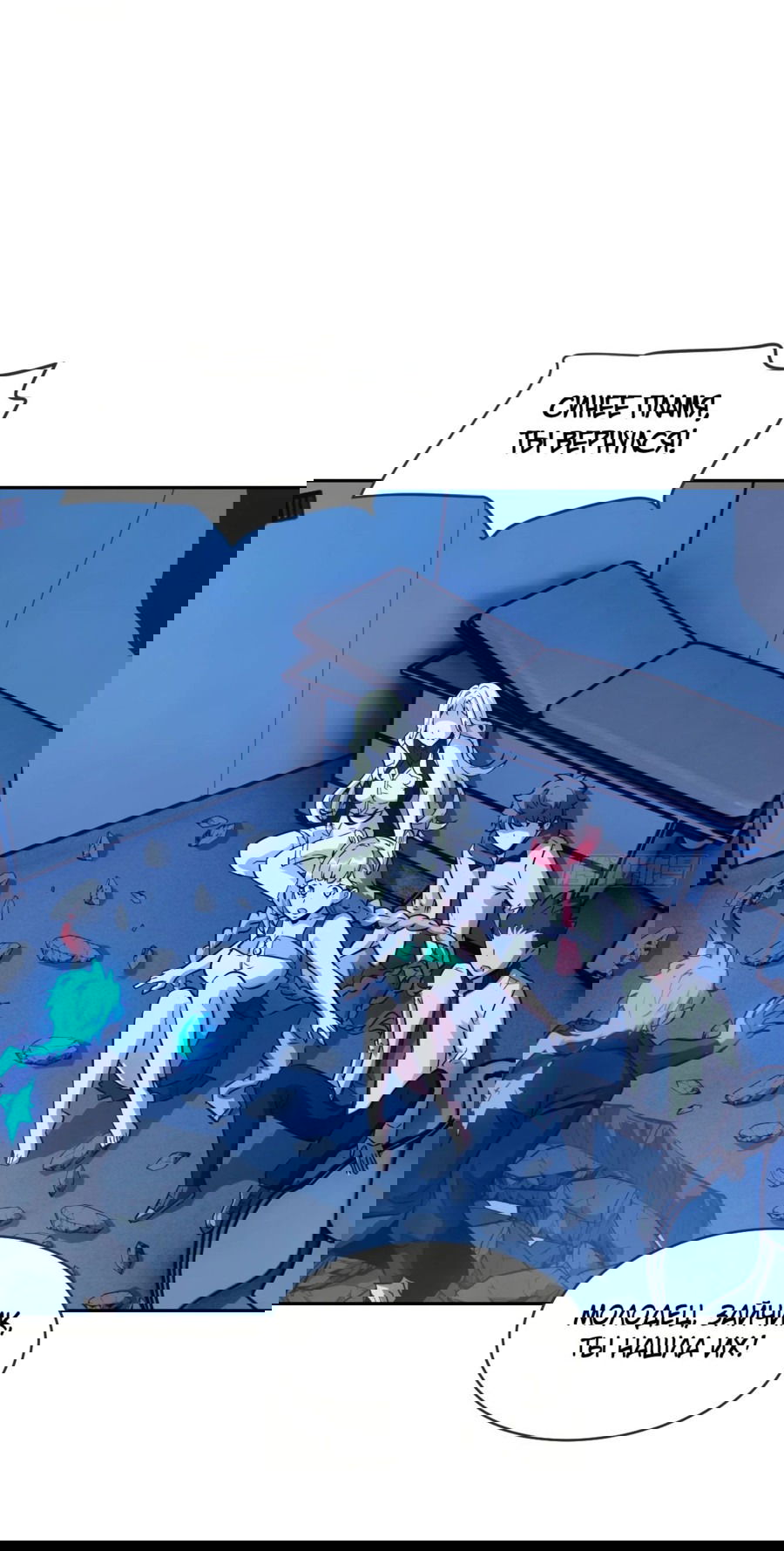 Манга Эволюция пожирателя - Глава 67 Страница 42