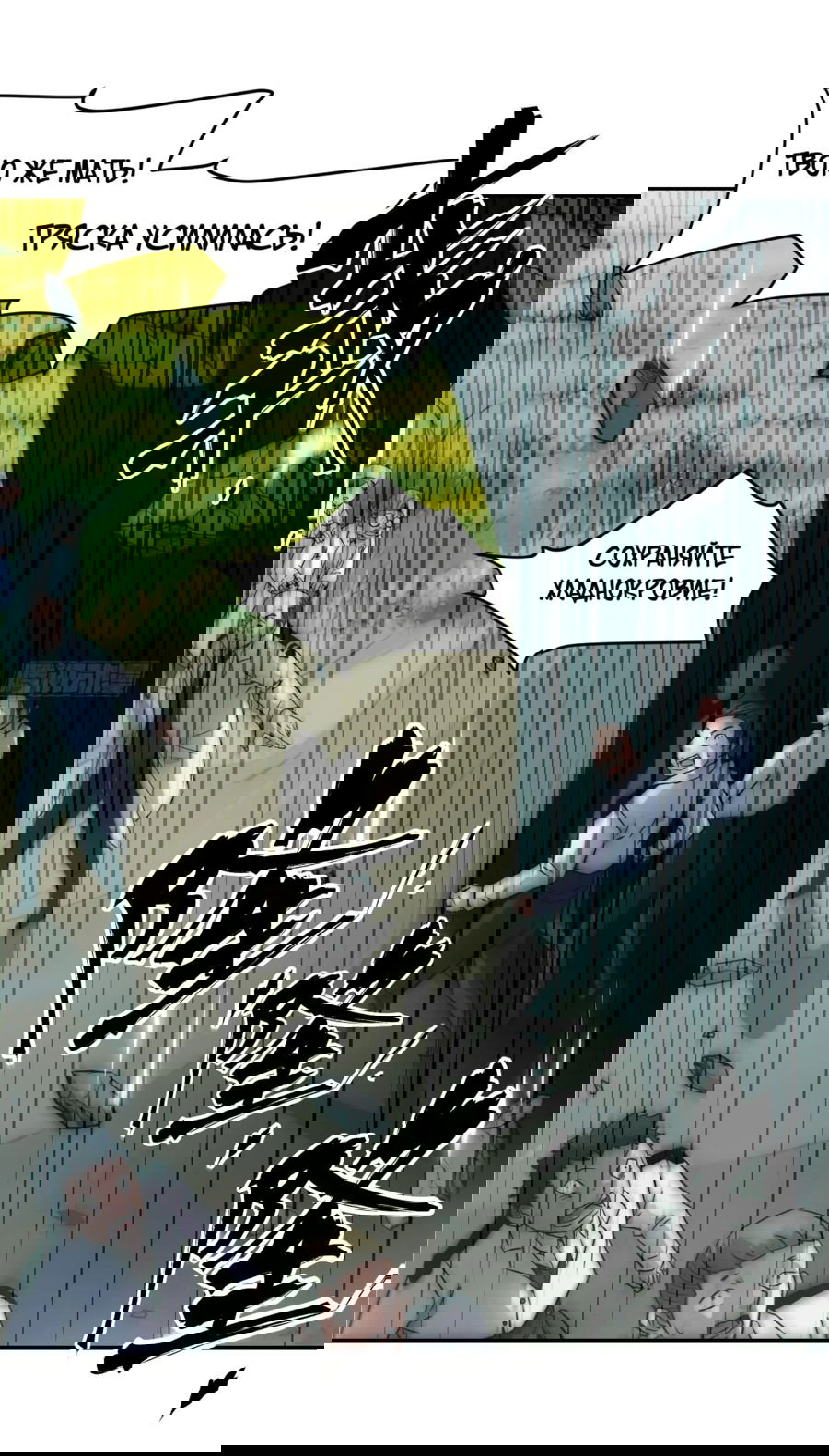 Манга Эволюция пожирателя - Глава 67 Страница 34