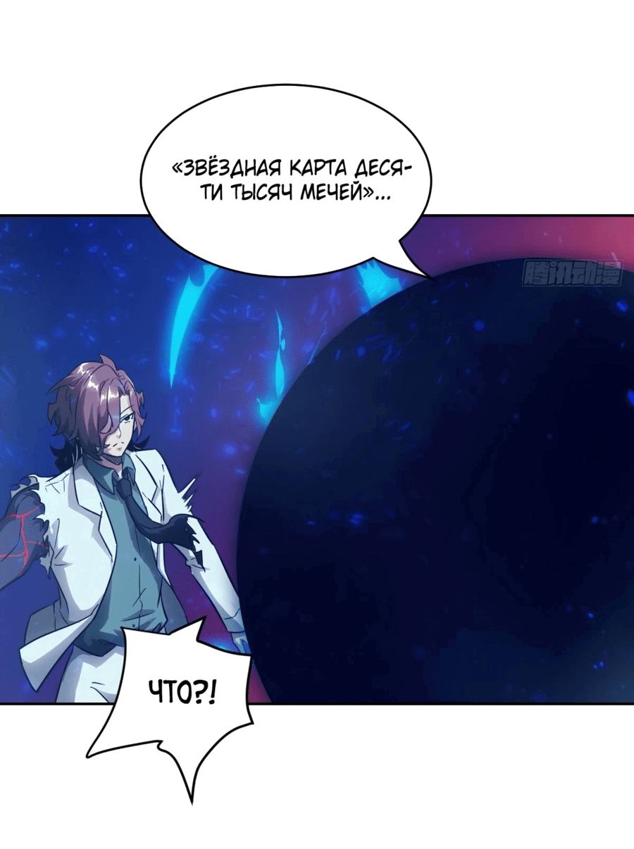 Манга Эволюция пожирателя - Глава 67 Страница 22