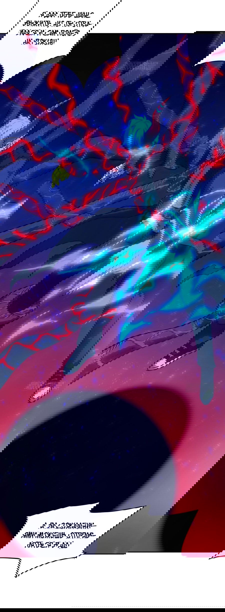 Манга Эволюция пожирателя - Глава 67 Страница 21