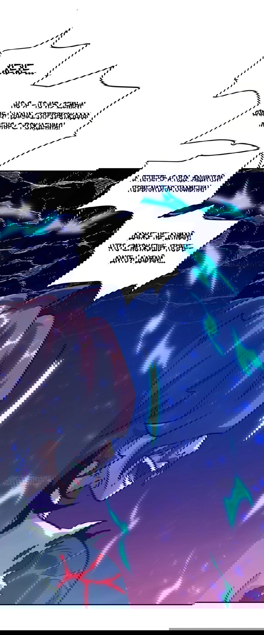 Манга Эволюция пожирателя - Глава 67 Страница 39