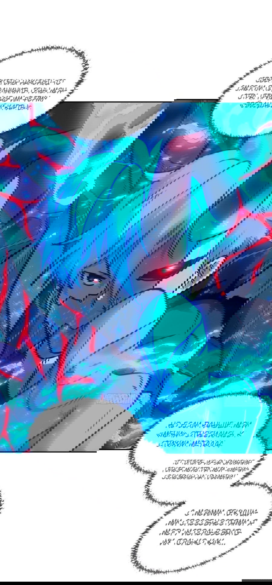 Манга Эволюция пожирателя - Глава 67 Страница 4