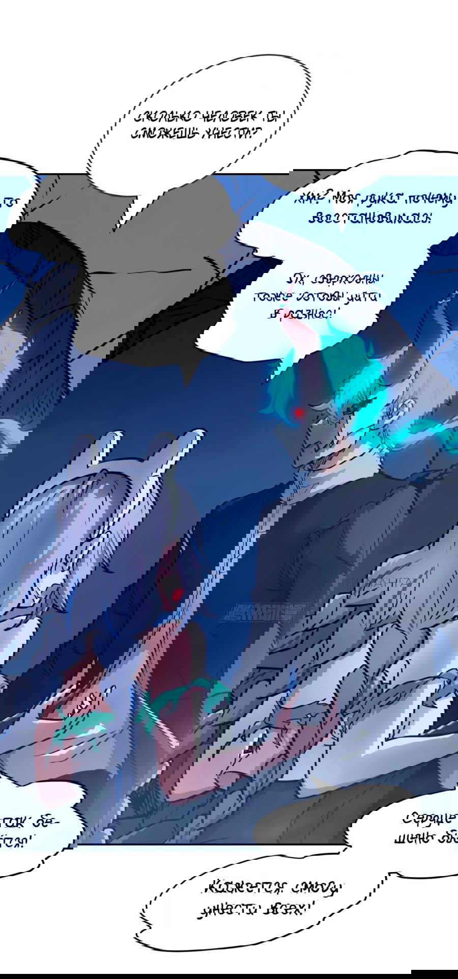 Манга Эволюция пожирателя - Глава 67 Страница 45