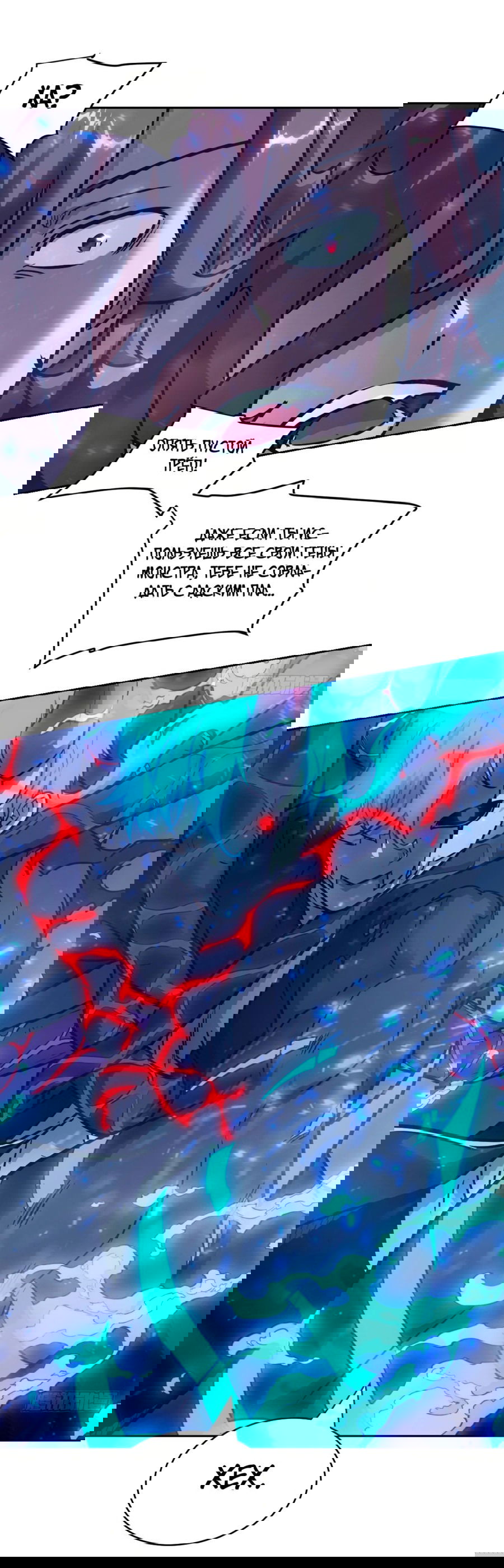 Манга Эволюция пожирателя - Глава 67 Страница 24