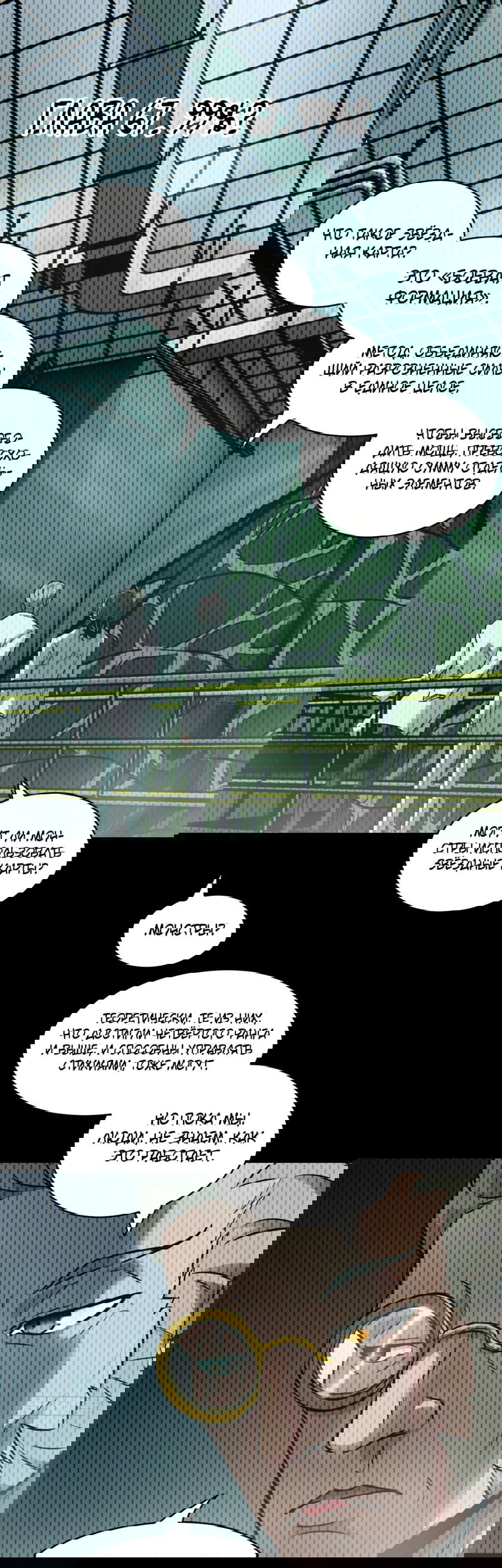 Манга Эволюция пожирателя - Глава 67 Страница 1