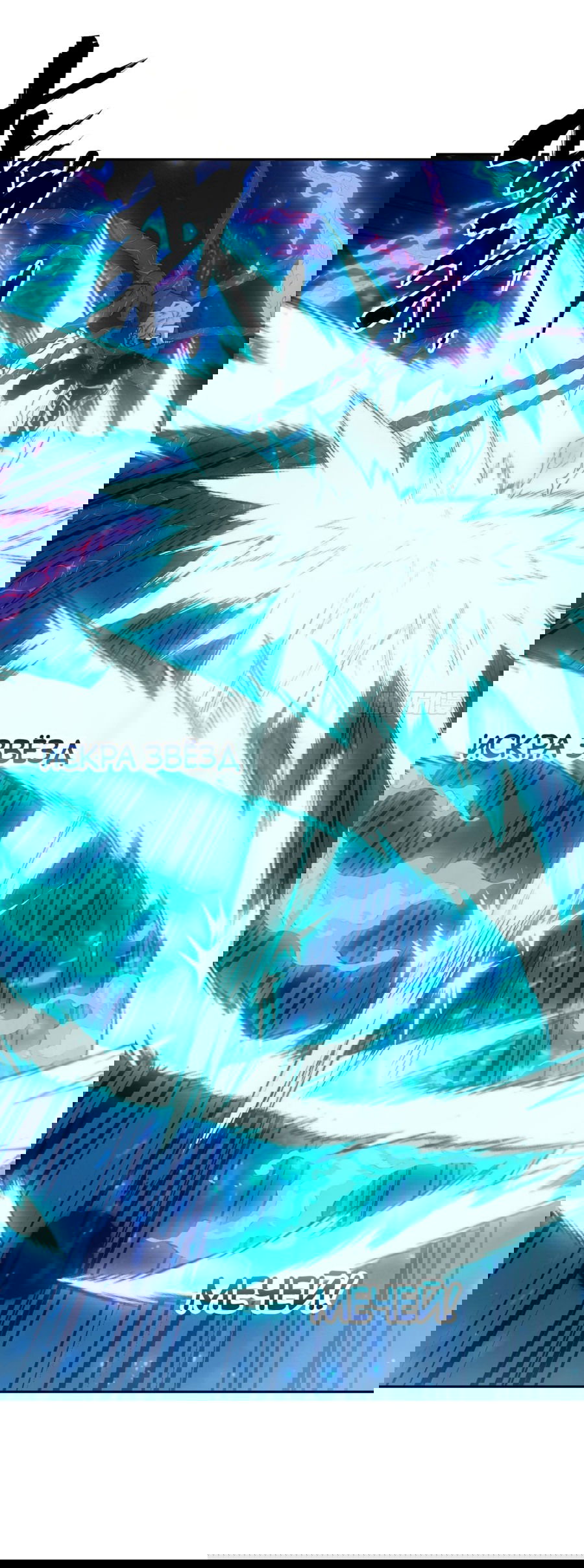 Манга Эволюция пожирателя - Глава 67 Страница 6