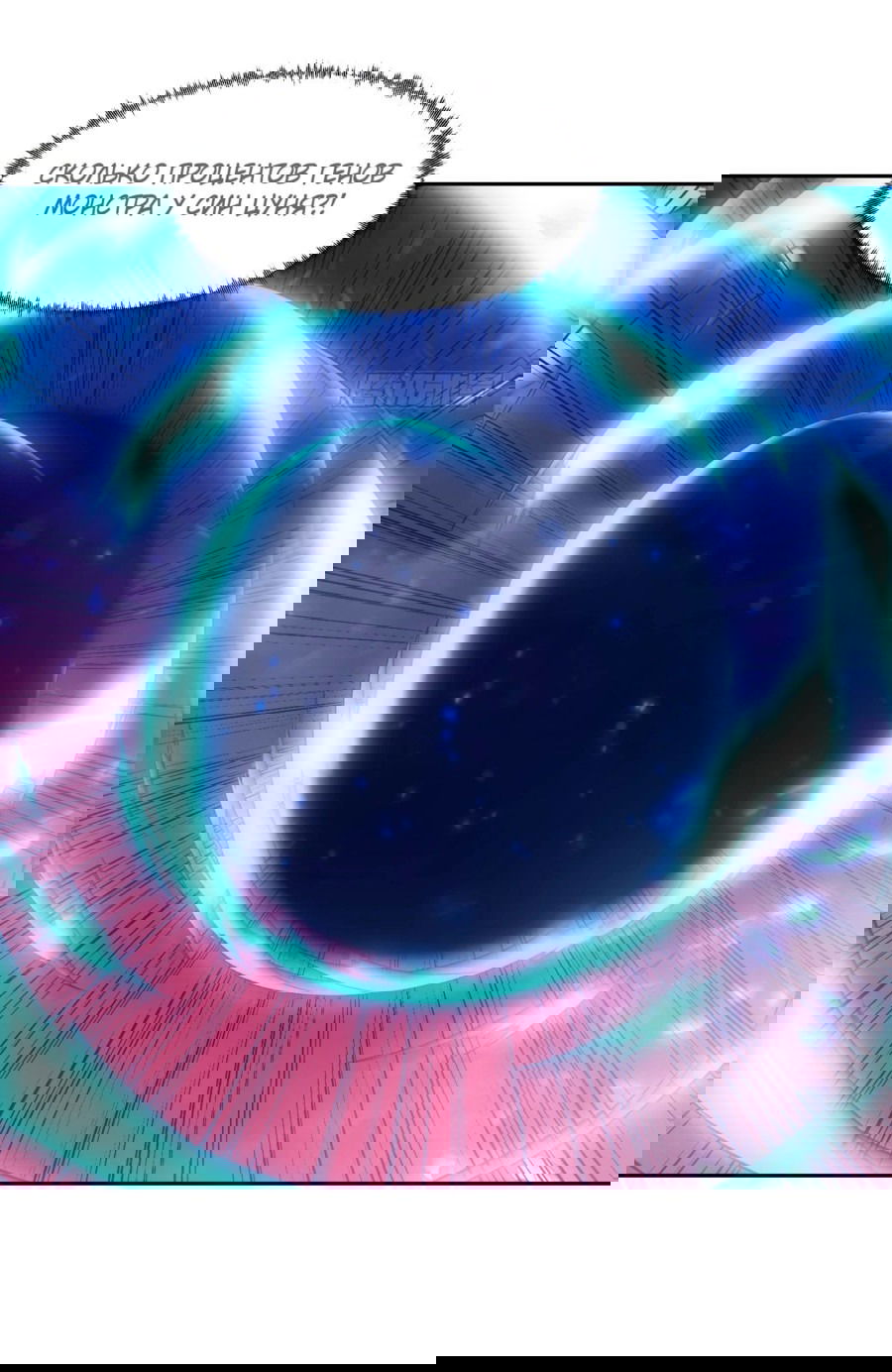 Манга Эволюция пожирателя - Глава 67 Страница 26