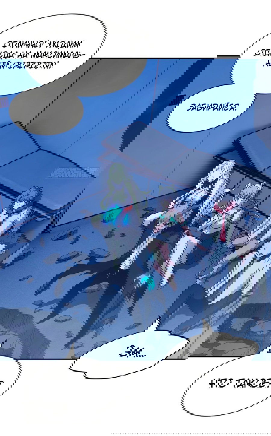 Манга Эволюция пожирателя - Глава 67 Страница 46