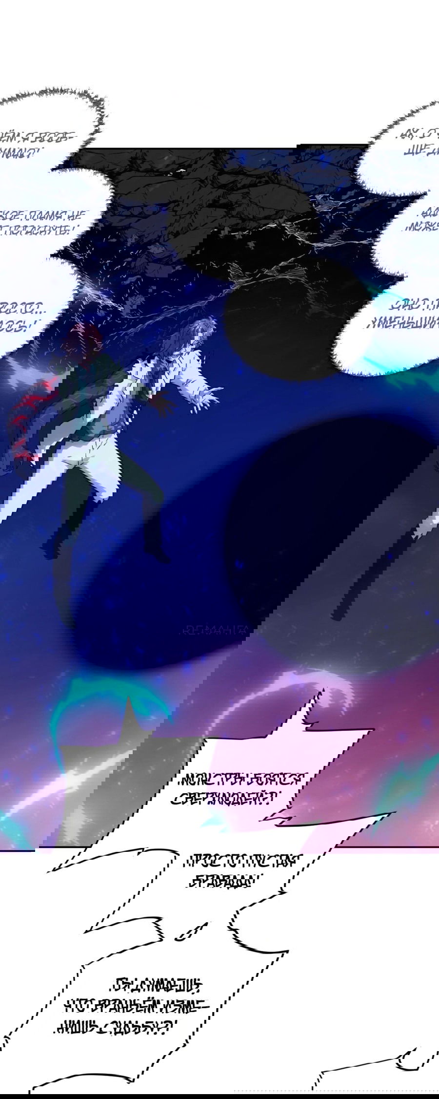 Манга Эволюция пожирателя - Глава 67 Страница 20