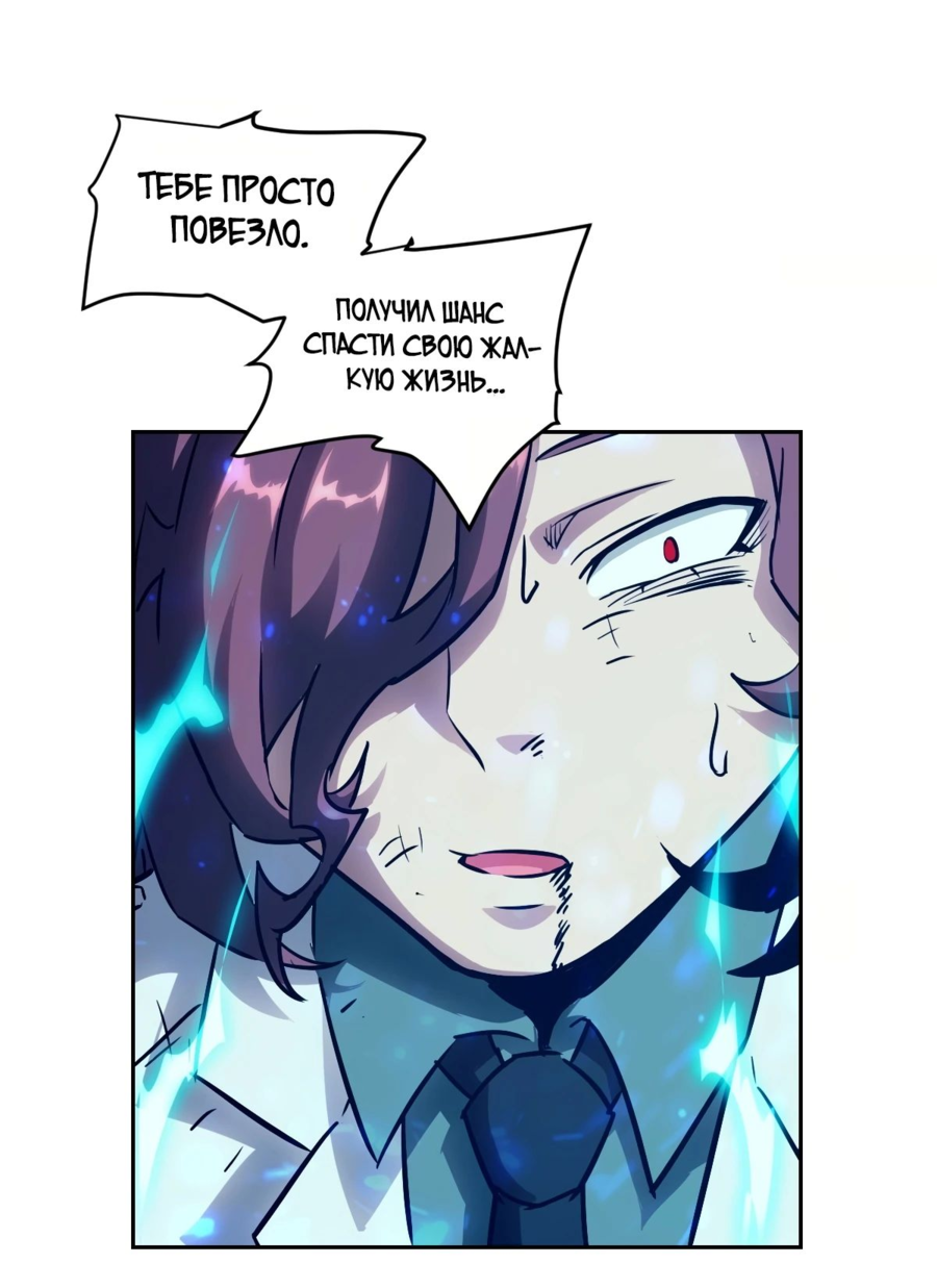 Манга Эволюция пожирателя - Глава 67 Страница 38