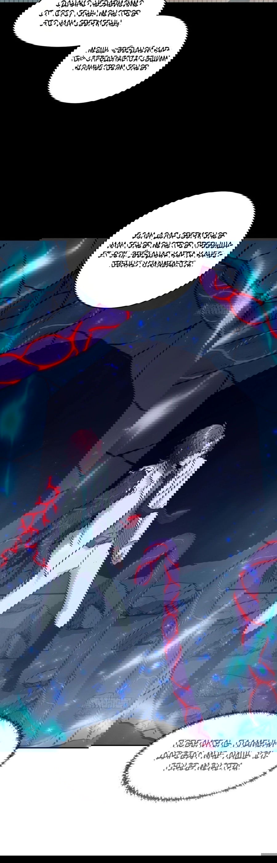 Манга Эволюция пожирателя - Глава 67 Страница 2