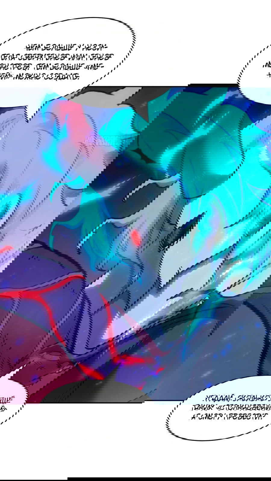 Манга Эволюция пожирателя - Глава 67 Страница 23