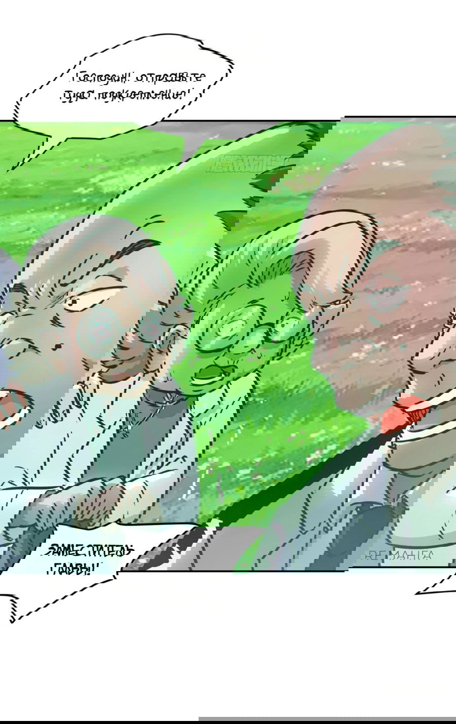 Манга Эволюция пожирателя - Глава 67 Страница 31