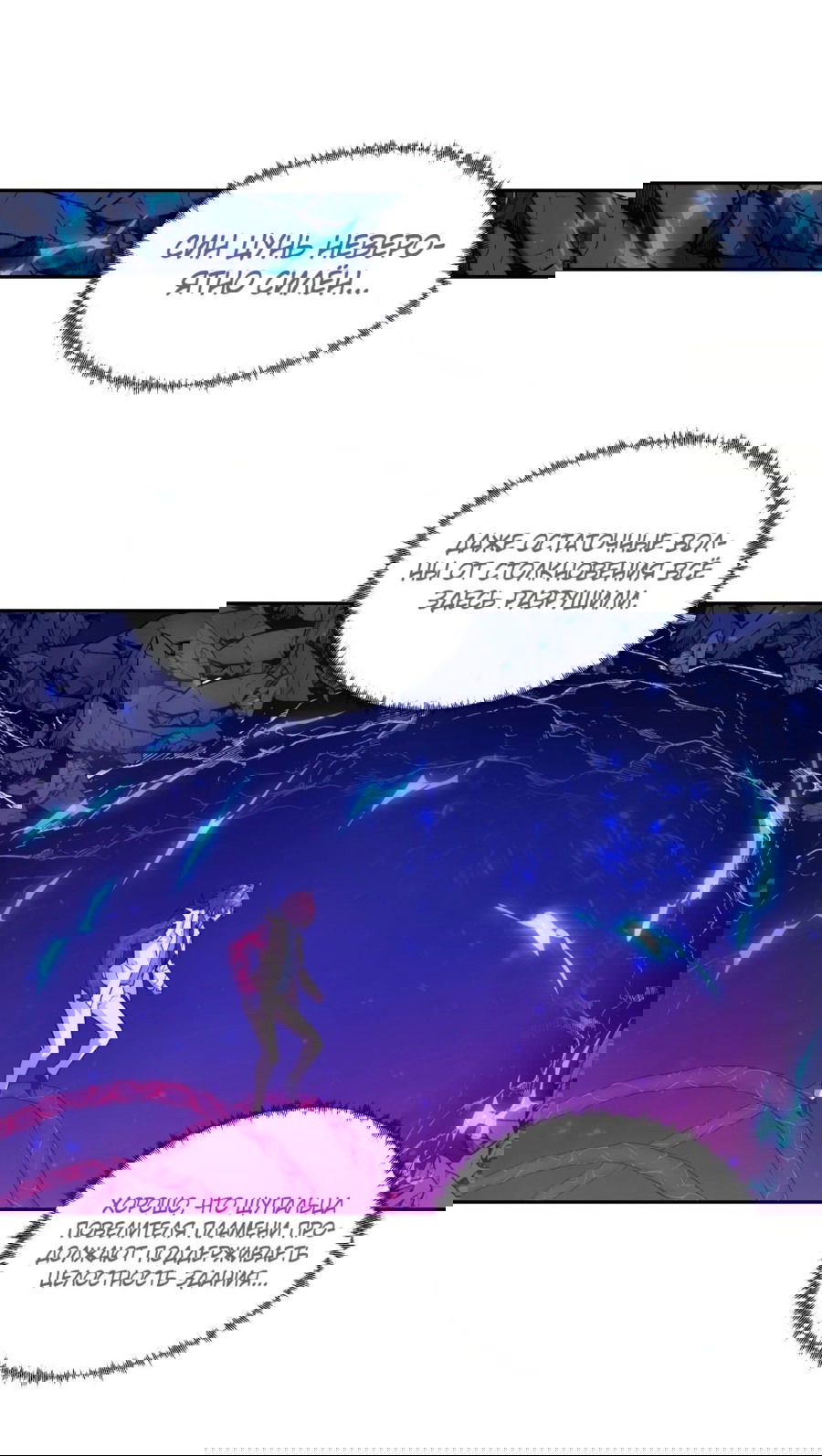 Манга Эволюция пожирателя - Глава 67 Страница 17