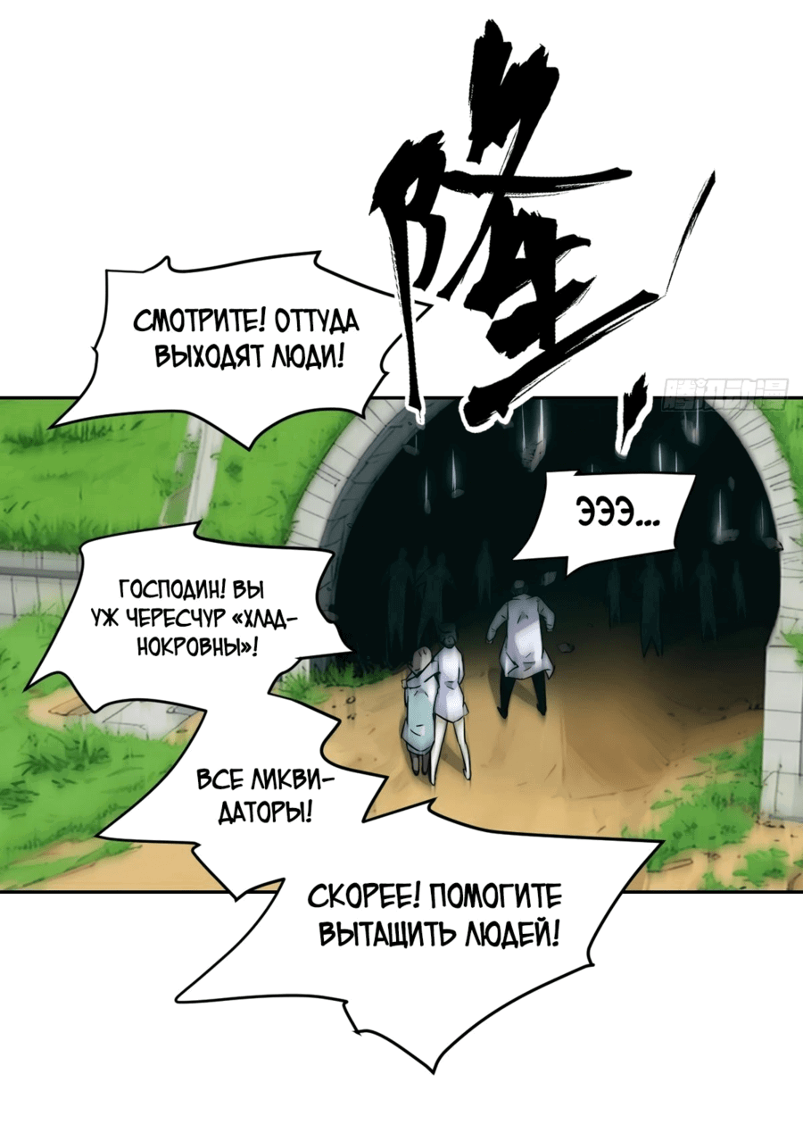 Манга Эволюция пожирателя - Глава 67 Страница 35