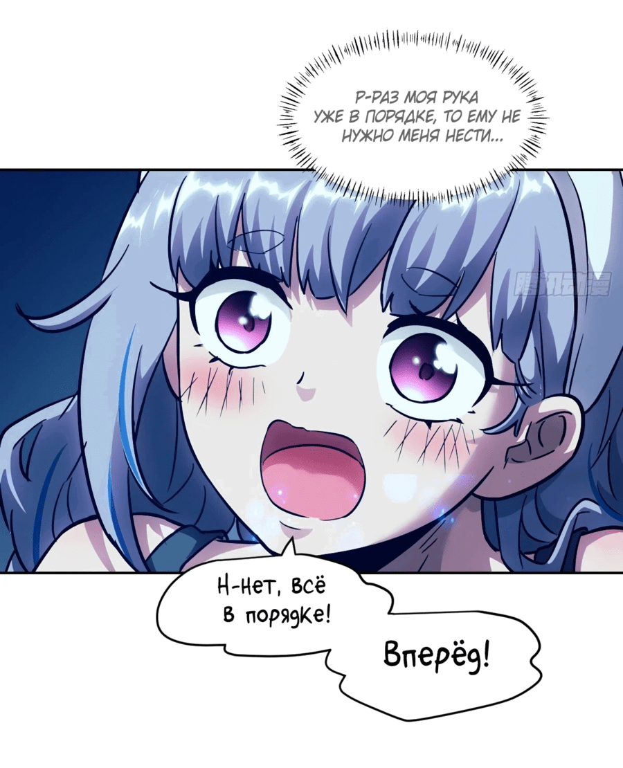 Манга Эволюция пожирателя - Глава 67 Страница 47