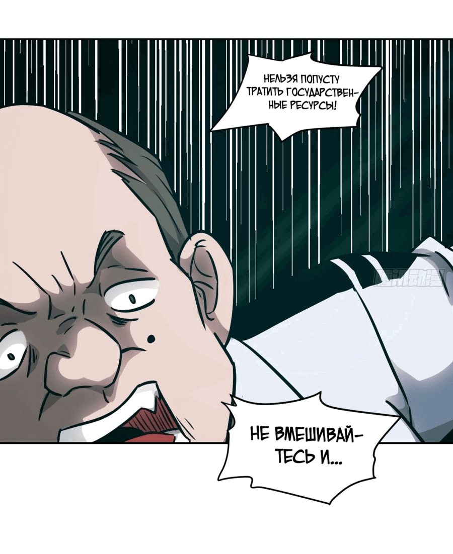 Манга Эволюция пожирателя - Глава 67 Страница 33