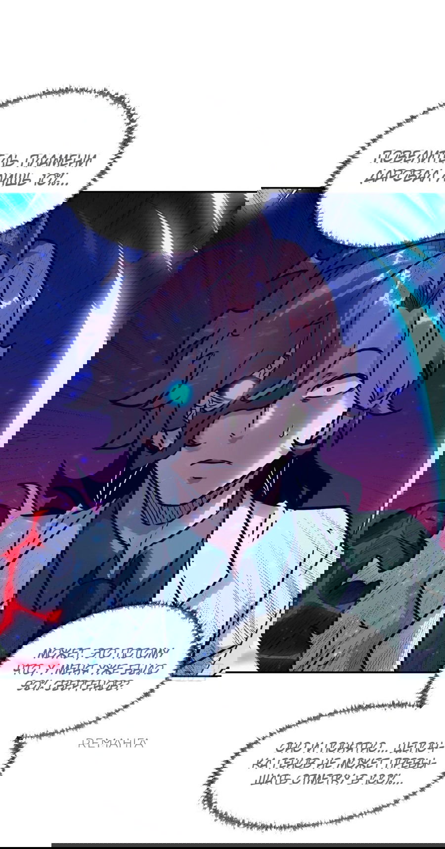 Манга Эволюция пожирателя - Глава 67 Страница 27