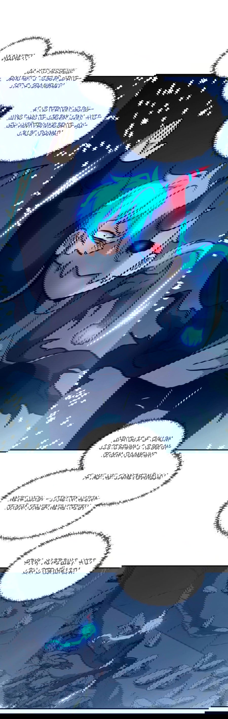 Манга Эволюция пожирателя - Глава 67 Страница 41