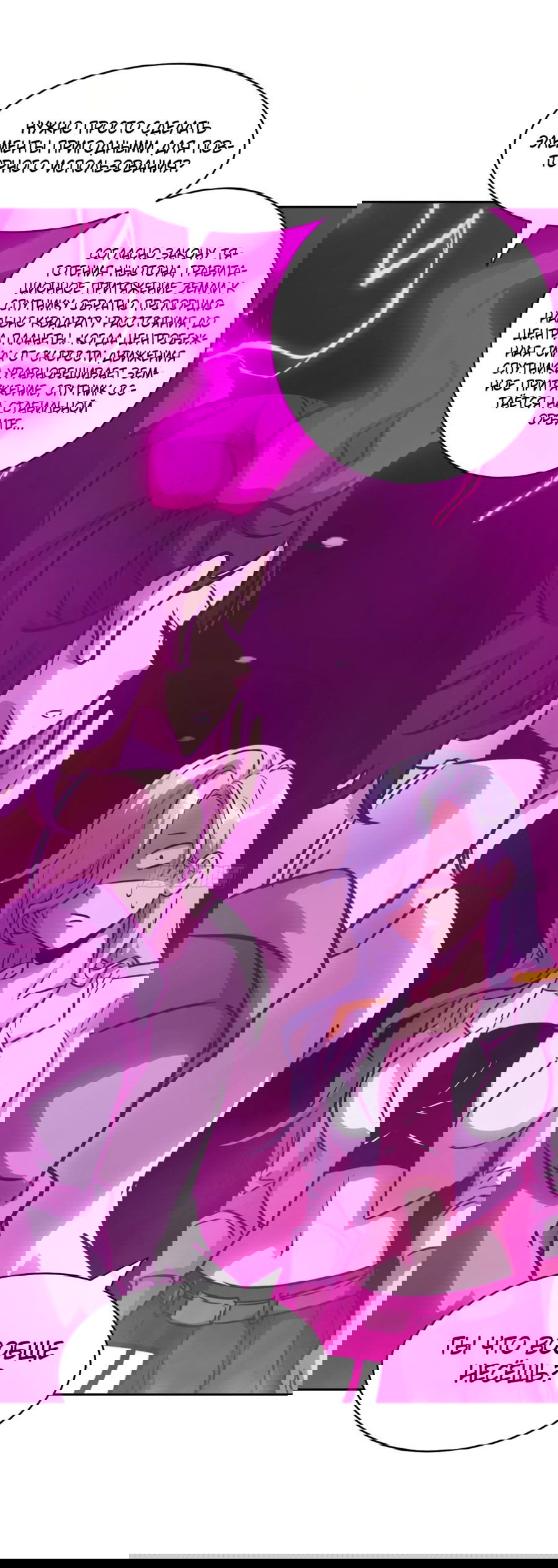 Манга Эволюция пожирателя - Глава 66 Страница 33