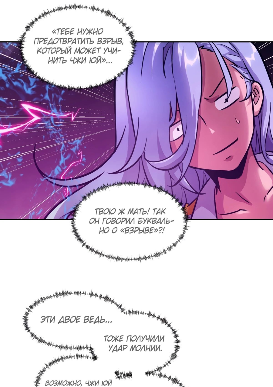 Манга Эволюция пожирателя - Глава 66 Страница 9