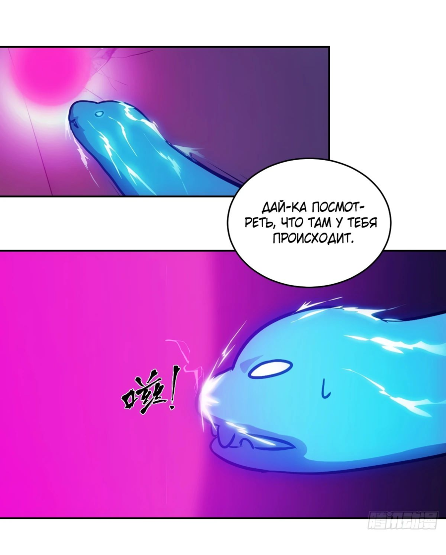 Манга Эволюция пожирателя - Глава 66 Страница 7