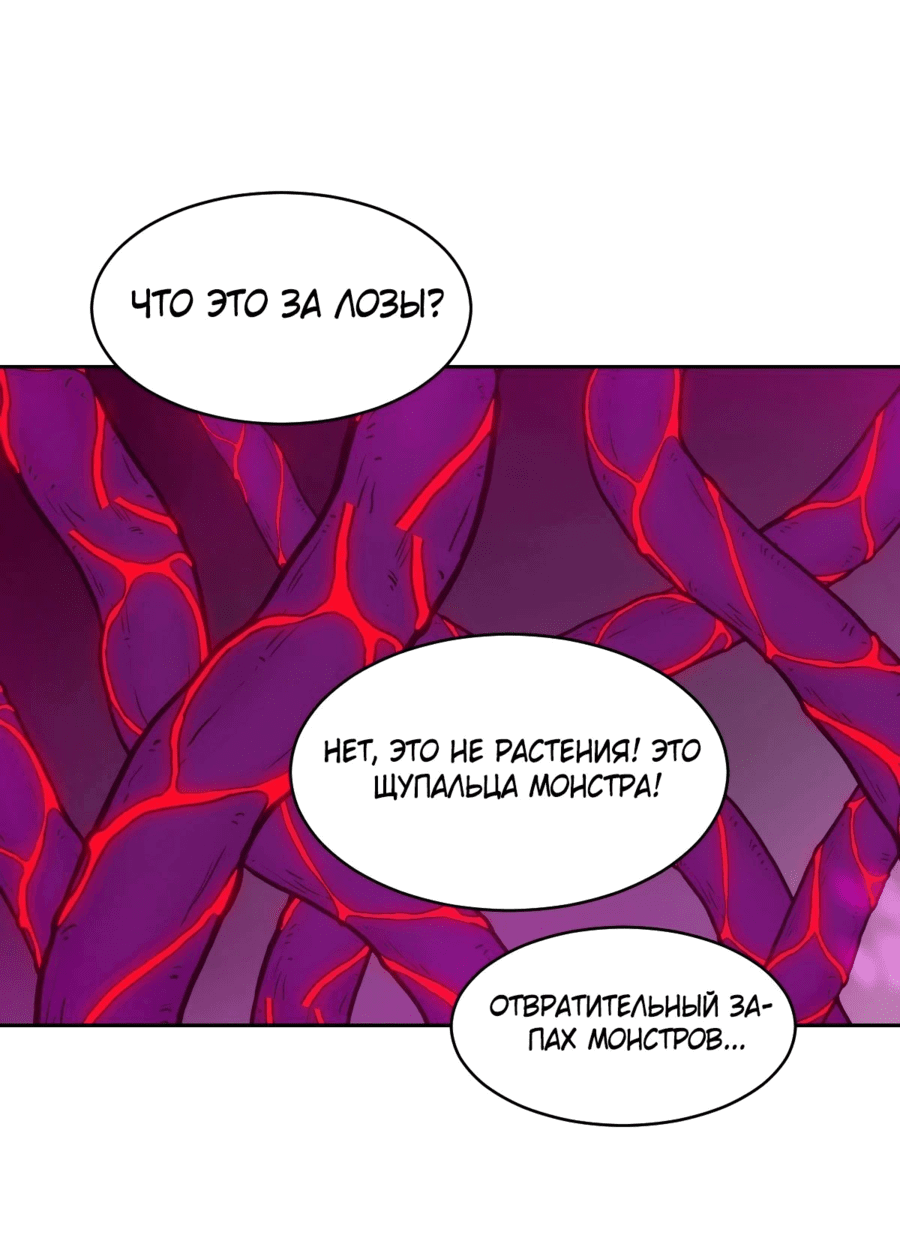 Манга Эволюция пожирателя - Глава 66 Страница 37