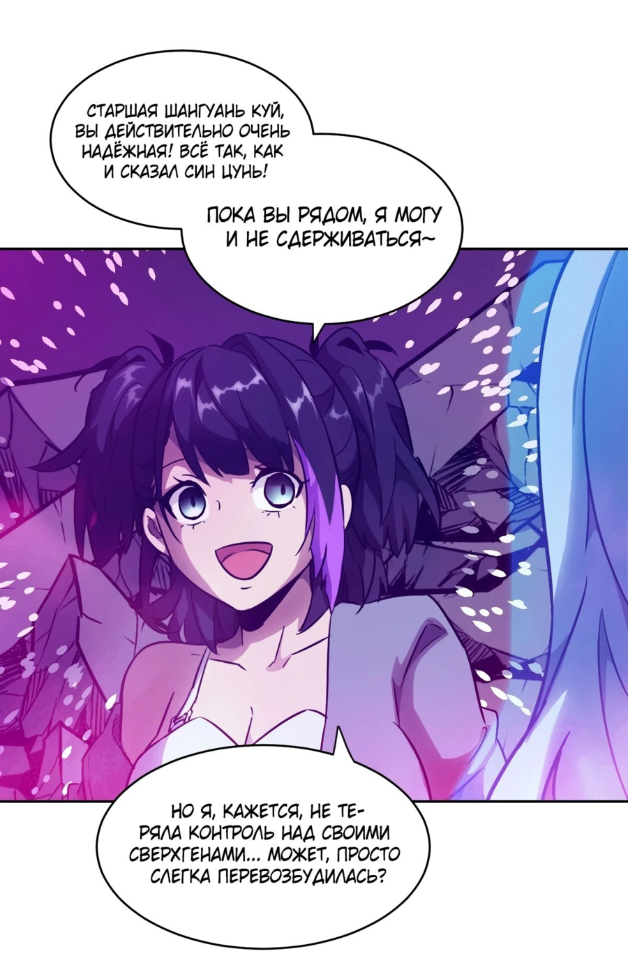 Манга Эволюция пожирателя - Глава 66 Страница 18