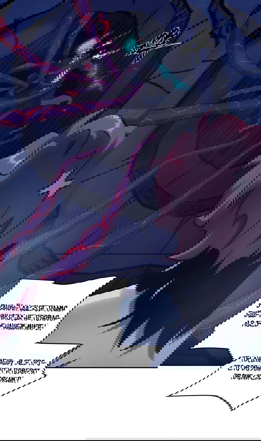 Манга Эволюция пожирателя - Глава 66 Страница 45