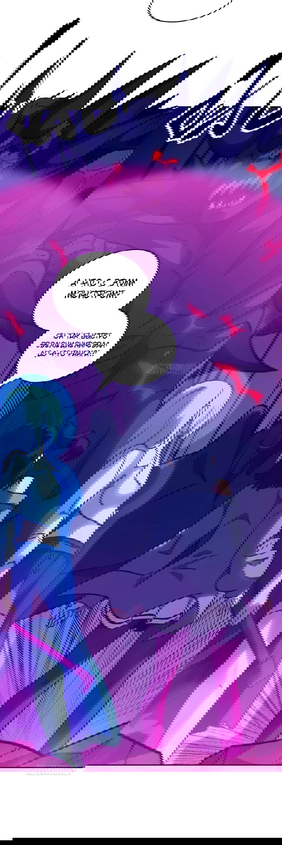 Манга Эволюция пожирателя - Глава 66 Страница 20