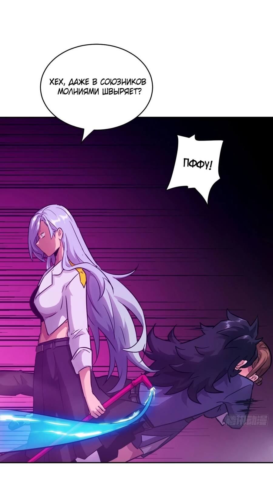 Манга Эволюция пожирателя - Глава 66 Страница 6