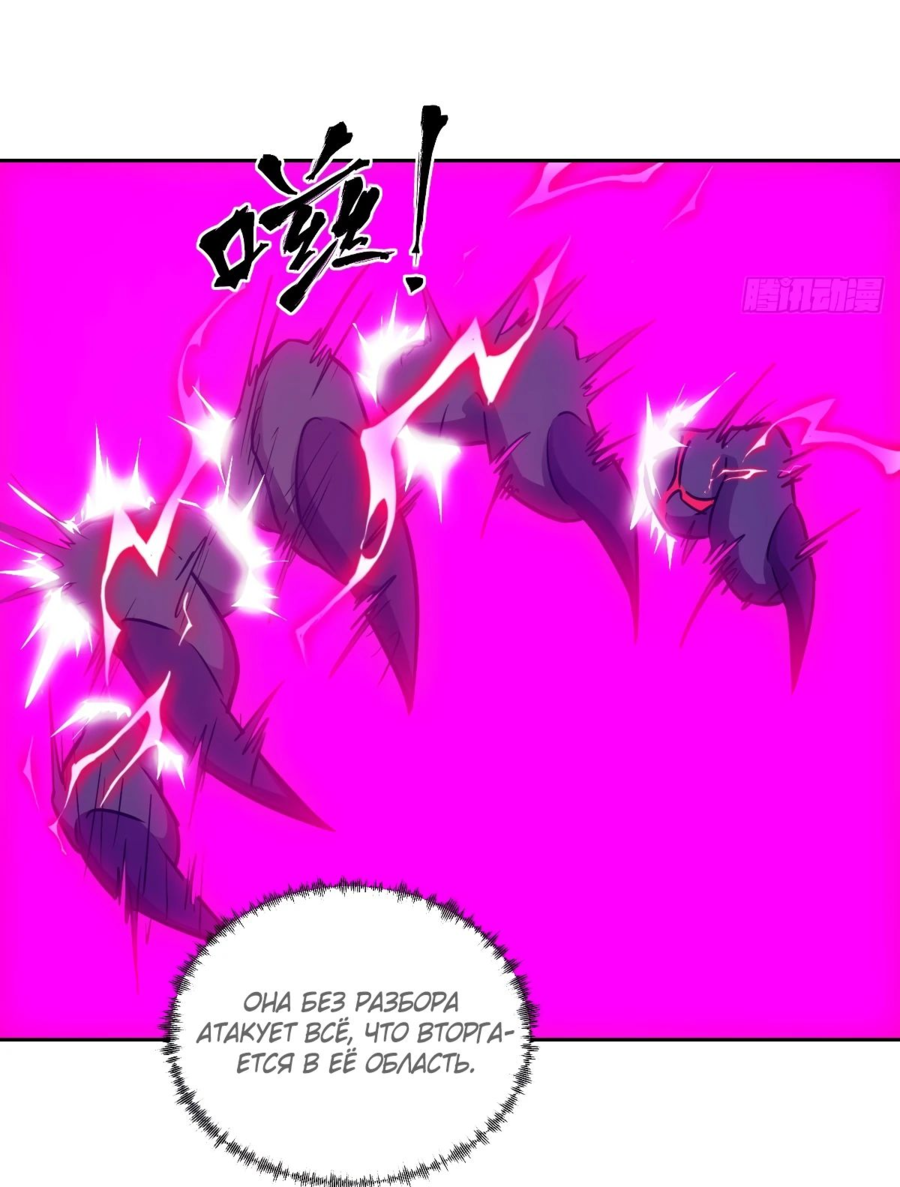 Манга Эволюция пожирателя - Глава 66 Страница 12