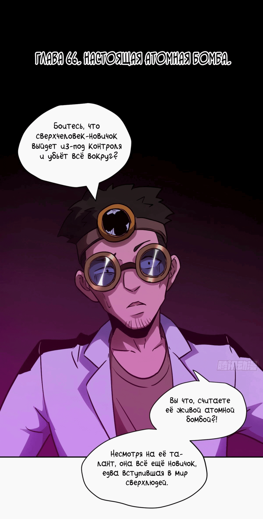 Манга Эволюция пожирателя - Глава 66 Страница 1