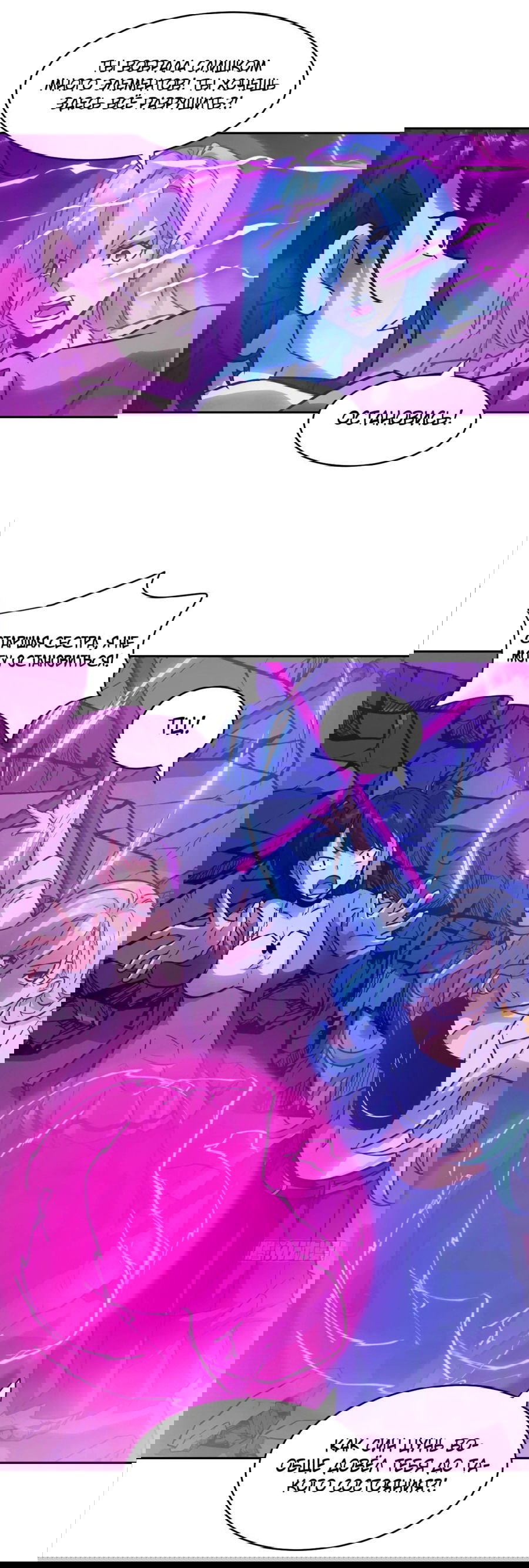 Манга Эволюция пожирателя - Глава 66 Страница 22