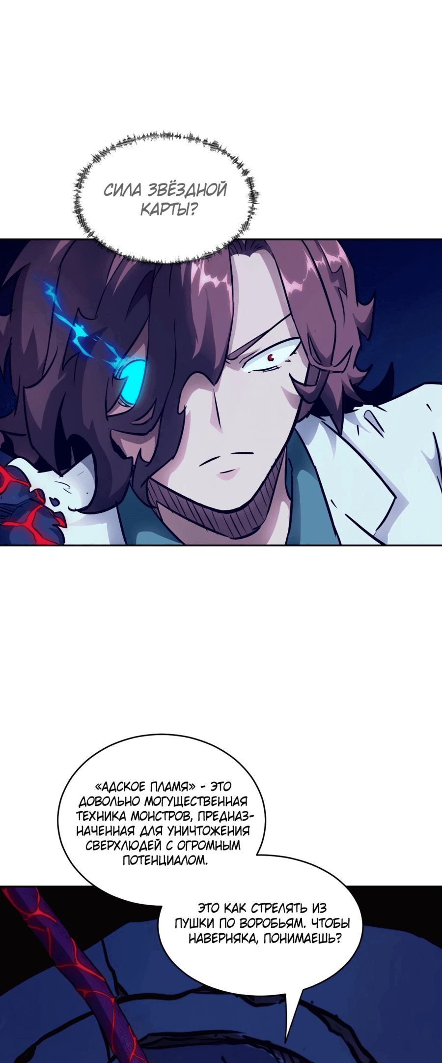 Манга Эволюция пожирателя - Глава 66 Страница 44