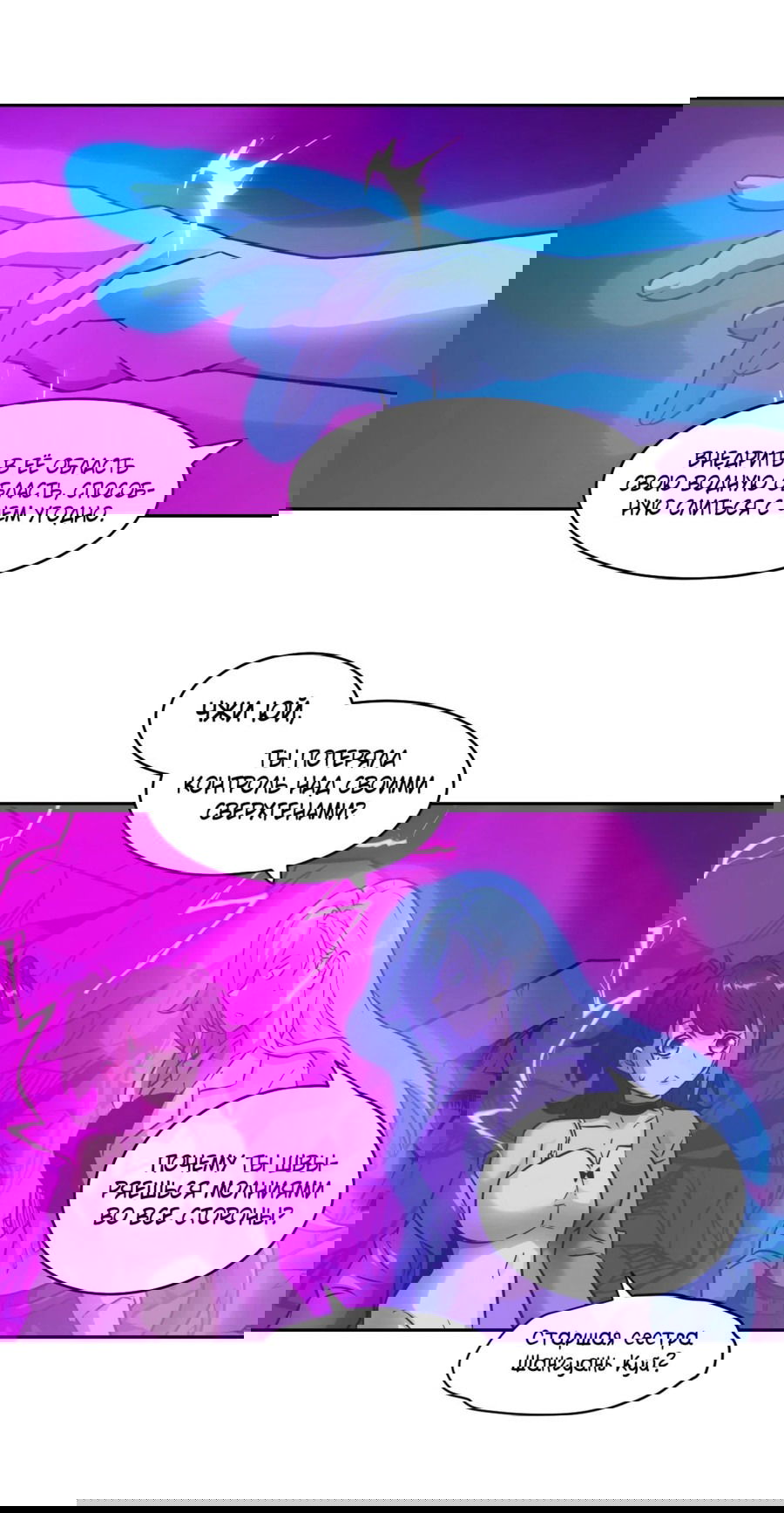 Манга Эволюция пожирателя - Глава 66 Страница 17