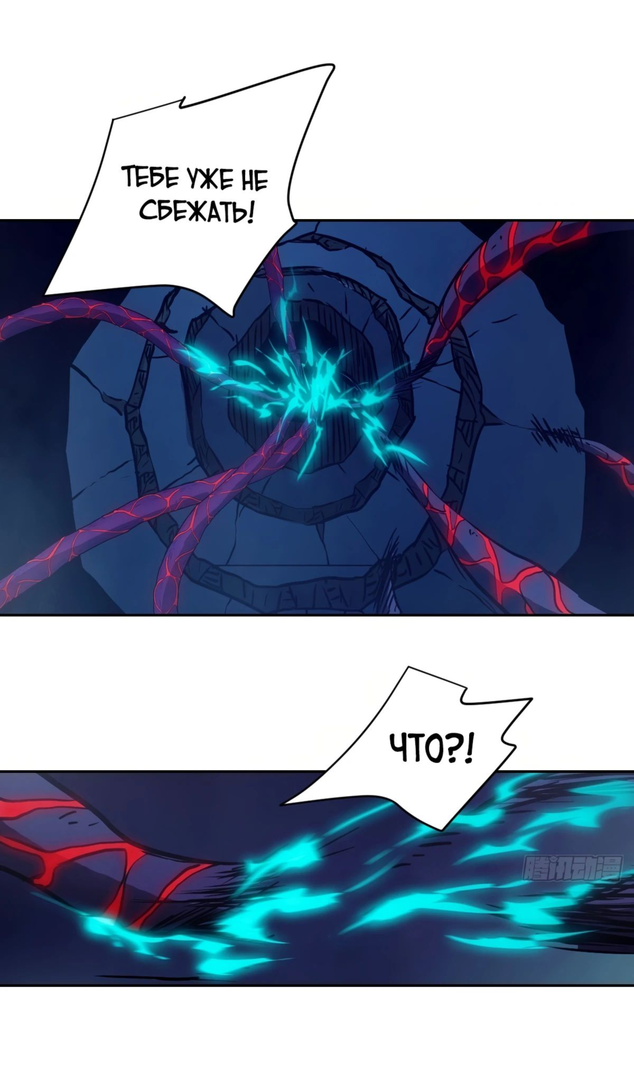 Манга Эволюция пожирателя - Глава 66 Страница 42
