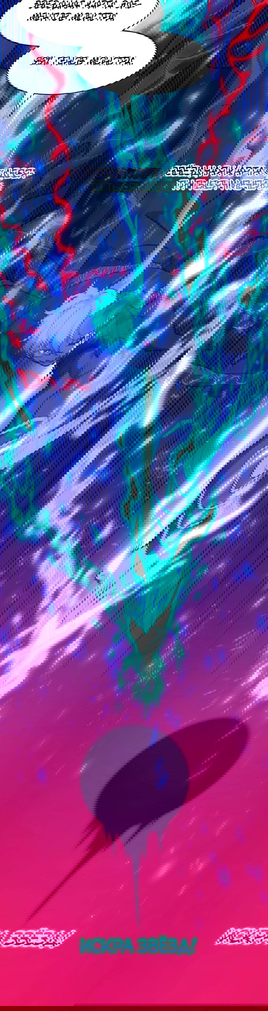 Манга Эволюция пожирателя - Глава 66 Страница 48