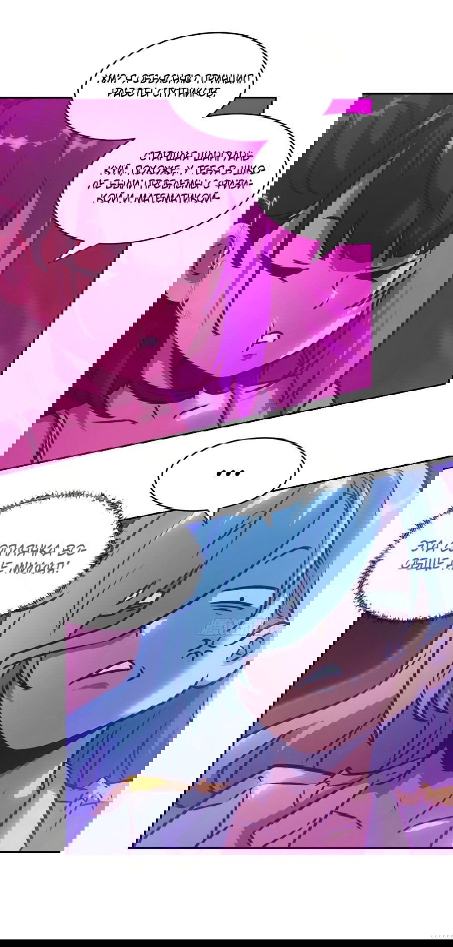 Манга Эволюция пожирателя - Глава 66 Страница 34