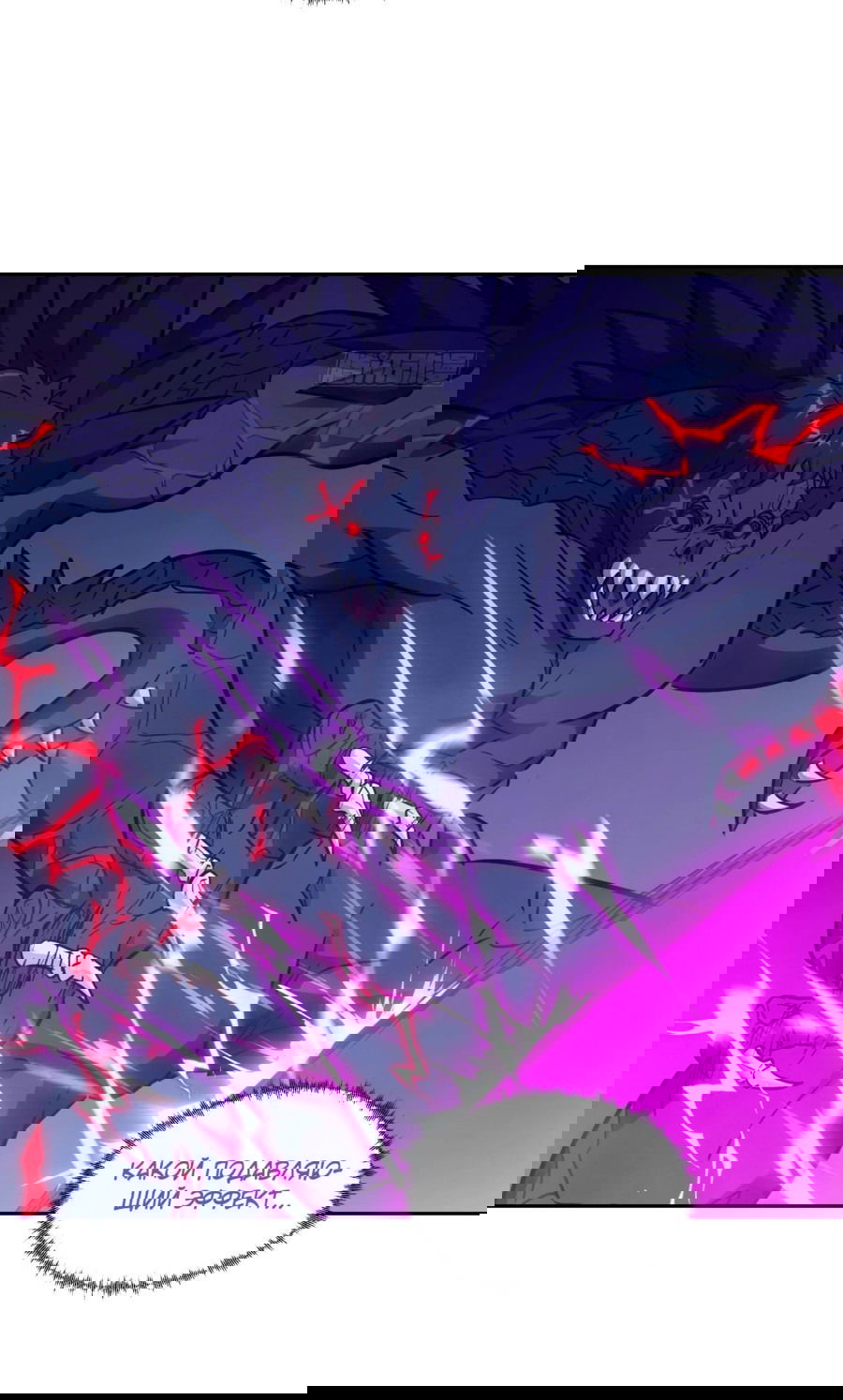Манга Эволюция пожирателя - Глава 66 Страница 13