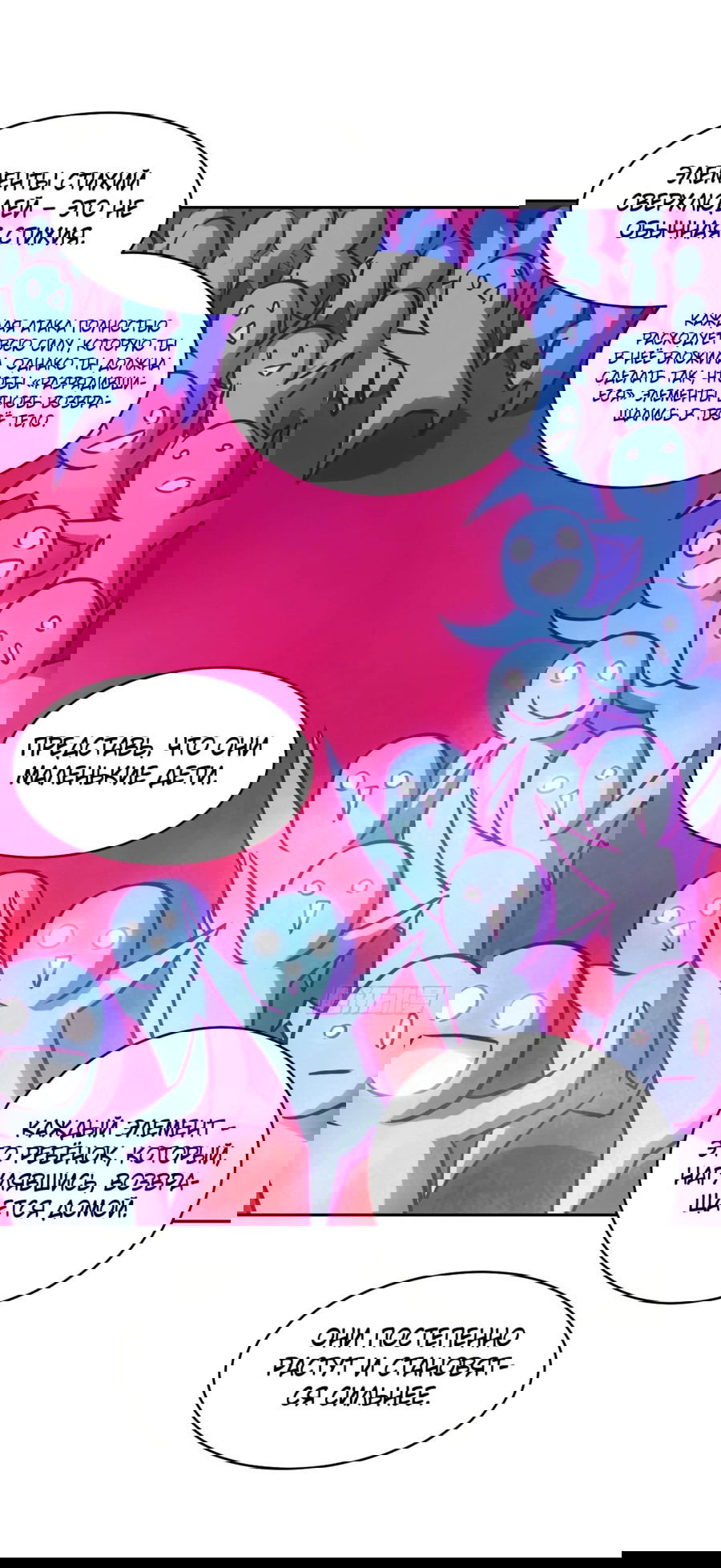 Манга Эволюция пожирателя - Глава 66 Страница 30