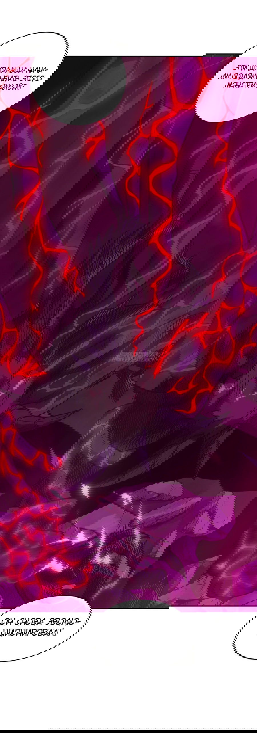 Манга Эволюция пожирателя - Глава 66 Страница 38