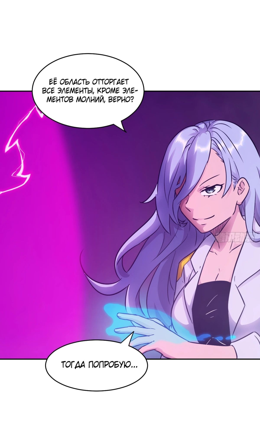 Манга Эволюция пожирателя - Глава 66 Страница 16