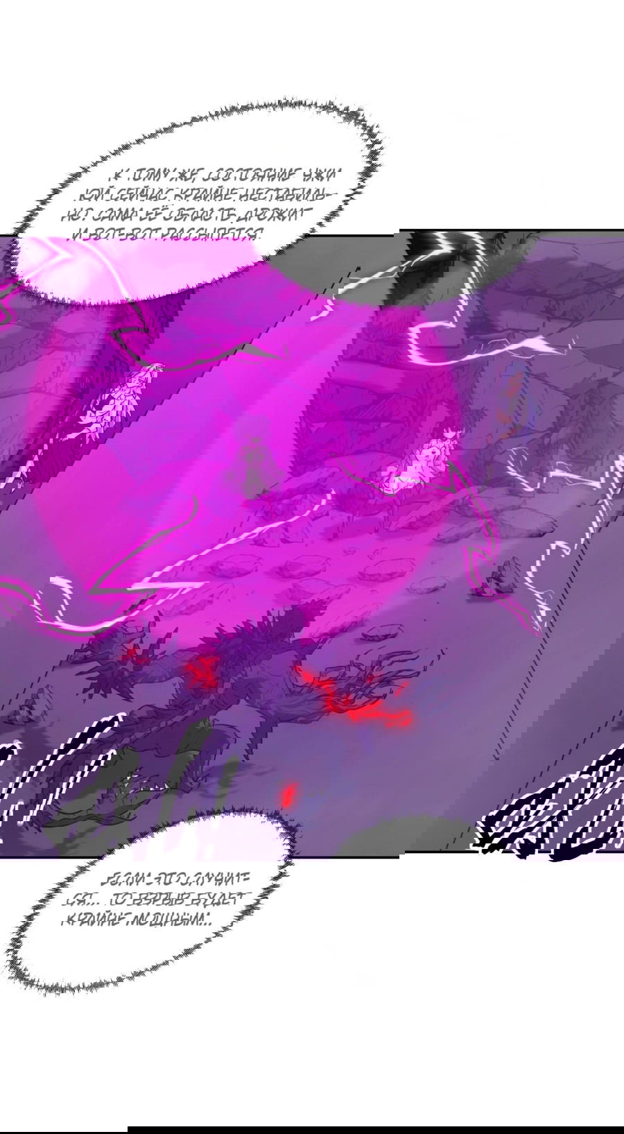 Манга Эволюция пожирателя - Глава 66 Страница 15